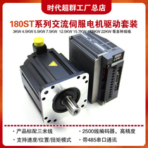180 servo motor set spot AC synchronous permanent magnet motor high power era super - swarm non - singular original package