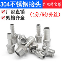 304 stainless steel water pipe joint pagoda joint outer wire pipe joint 4 points G1 2 adapter intubation