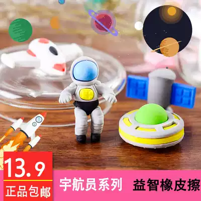 Cartoon astronaut set modeling rubber Primary school students Kindergarten gifts School supplies Creative prizes Stationery