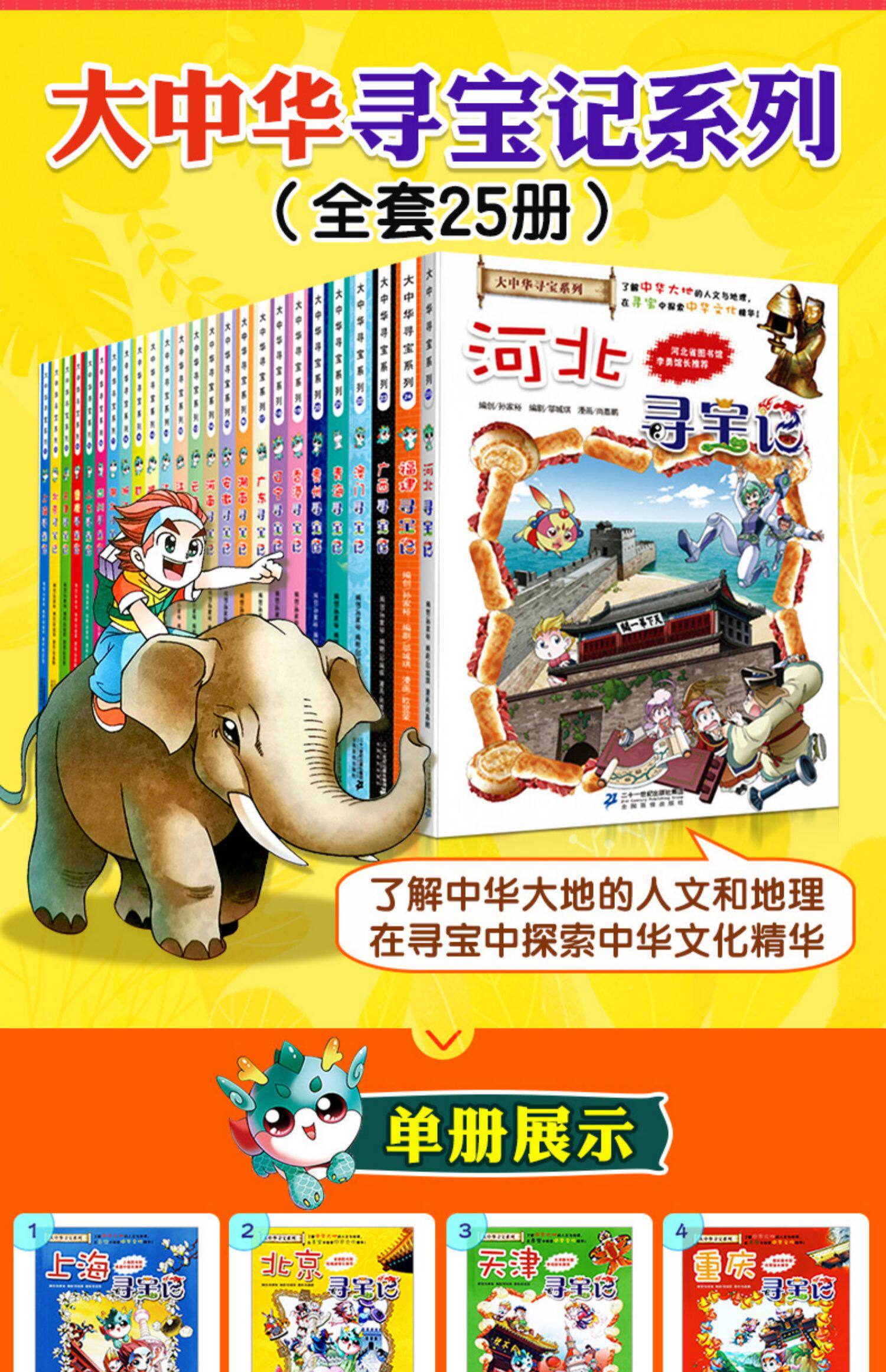 全25册大中华寻宝记漫画书系列全套1-25册福建寻宝记中国地理百科全书