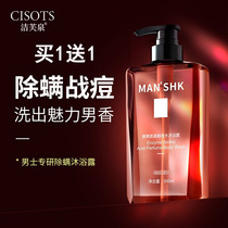 Perfume body lotion for men special to pimple-back clear and refreshing mite-lasting fragrance-controlled oil-body body wash-body body lotion