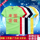 定制广告衫文化衫工作服diy班服T恤LOGO印制