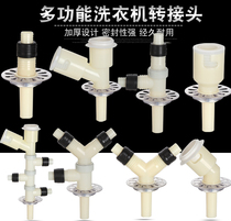 Washing machine sewer drain pipe floor drain special connector three-head connected two-in-one three-way mouth anti-odor cover anti-overflow