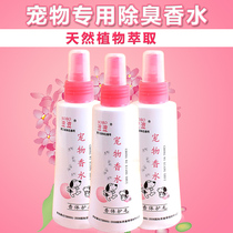 Wave dispel odor Disinfectant Pet Environmental Agents Dutch Pig Guinea Pig Rabbit Pooch Deodorant