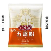 Guangwei Source five spice powder seasoning home commercial secret barbecue marinade seasoning 454 bags