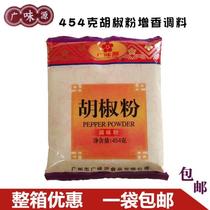 White pepper 454g household commercial bag steak barbecue sprinkle spice barbecue hot pot soup seasoning