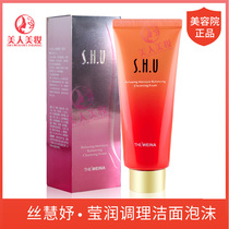 Shanghai Weina Cosmetics Silk Huiyu Yingrun conditioning cleansing foam facial cleanser (beauty salon with the same)