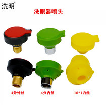 Factory inspection eye wash nozzle ABS eye wash nozzle 4 points inner wire and outer wire 18*1 inner wire 14*1 inner wire