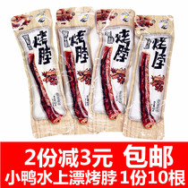 Duckling Water Floating Roast Neck Hey Duck Flavour 1 10 Sweet and Sour Chicken Neck Spicy Non-Duck Neck Deli Ready-to-eat Snacks