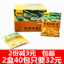 Gan Yuan crab flavor broad bean 23g * 20 bags of small package nut snacks snack box snack food