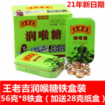Wanglaoji throat lozenges 56g iron box*8 boxes of snacks Cool throat lozenges Mints Office snacks lozenges