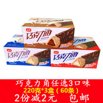 Jinfu chocolate horn cocoa nut milk sandwich bar long sandwich biscuits small zero food shop casual snack