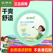 Amber baby natural corn hot powder baby to the powder to remove itchy children from itchy baby powder