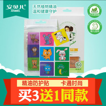 Baby Baby Protection of Natural Plants Essential Oil Repellent Card for Children in Summer Mosquito Anti-Mosquito Paste
