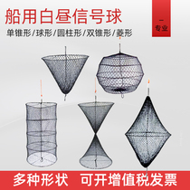 Marine signal ball anchor ball Black Ball cylinder diamond body single cone double cone logo mesh black day signal ball