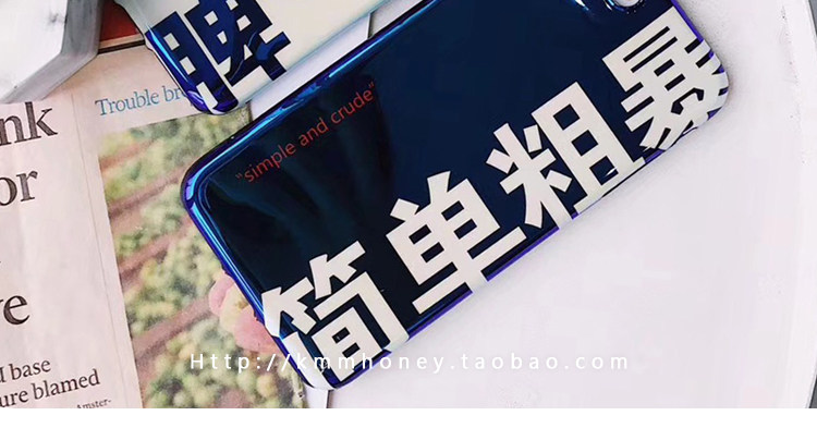 简单粗暴恶搞7plus情侣款6s潮个性文字8苹果x手机壳iphone全包软_7折