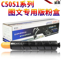 Suitable for Canon NPG-45 powder box iR C5045 C5051 C5250 C5255 G45 5045