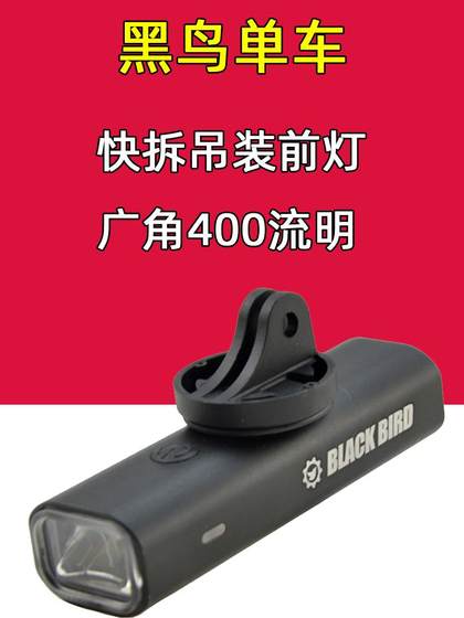Blackbird Mountain Bike 라이딩 헤드 라이트 도로 자전거 언더 장착 헤드 라이트 자전거 충전 400 루멘 Blackbird Mountain Bike 라이딩 헤드 라이트 도로 자전거 언더 장착 헤드 라이트 자전거 충전 400 루멘
