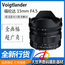 Freunda 15mm F 4 5 III E-card port 15 4 5 Super Wide Angle full frame lens mainland licensed