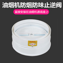 Laohong anti-smoke baodie e-type kitchen fume check valve anti-odor base outlet flue check valve check valve