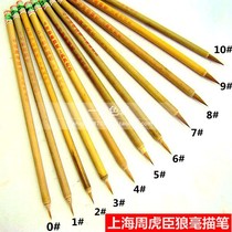 Shanghai Zhou Huchen brush Wolf brush Pen No 0 to 10 Industrial pen line Watercolor hook line pen Chinese painting pen painting