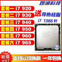 i7 920 930 940 950 960 965 Quad-core scattered CPU 1366 pins