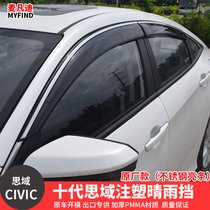 Suitable for Honda CIVIC rain window rain eyebrow tenth generation CIVIC modified Special rain shield rain strip