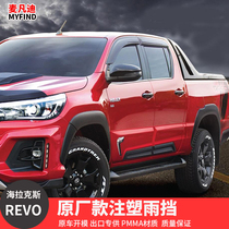 Suitable for Toyota Revo rain shield window rain eyebrow Hilux Helax modified Special rain shelter original model