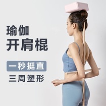 Yoga stick open back correction correction humpback body stick Open shoulder artifact auxiliary wooden stick Fitness balance stick Martial arts stick