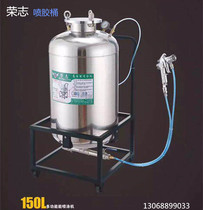 Rongzhi Energy Saving Spray Adhesive Machine Pressure Tank Gluing Machine Coated Glue Dispenser Spray Rubber Pipe Spray Paint Barrel