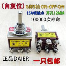DAIER self-reset button switch 6-pin 3-speed automatic rebound 15A shaking head rocker switch toggle switch