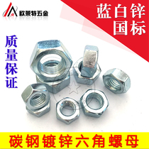 GB52 National standard hexagon nut nut Blue and white zinc screw nut M5 6 8 10 12 14 16 20 24-30