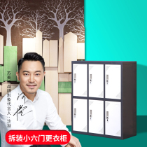 Suzhou Small Six Doors Removable Sleeve Color Cabinet Shorter Cabinet Steel Locker Home Staff Dormitory Storage Deposit Bag Cabinet