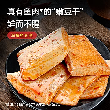 【盐津铺子】深海鱼豆腐多口味50包[6元优惠券]-寻折猪