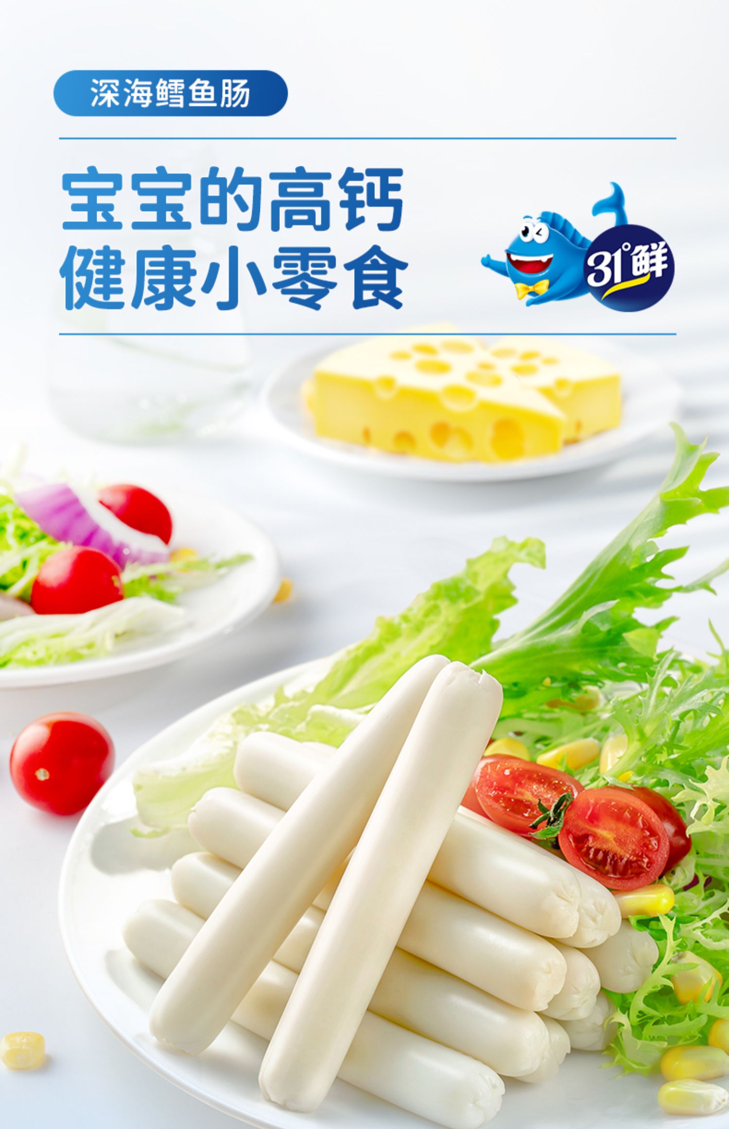 【盐津铺子】儿童深海鳕鱼肠40根