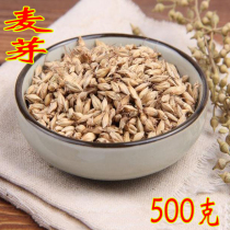 Chinese herbal medicine New goods raw malt weaning back milk cooked barley bud tea Back to milk Lactation Lactin 500g