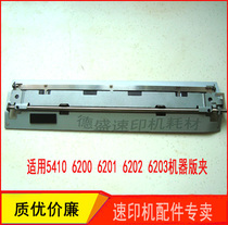 Applicable to Christopher Ye speed printing machine 6200 6201 6202 6203 roller version clip speed printing machine version clip