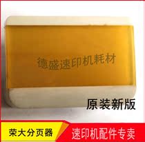 Applicable to Rongda VR7325 VR7315 VR7428 VR7625 VR4345 paper pad splitter New version