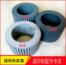 Suitable for Ricoh speed printer DX3440 3442 3443 3344 paper rubbing wheel rubber sleeve paper rubbing wheel