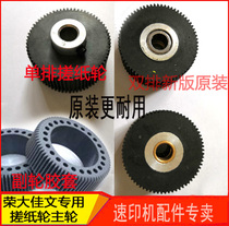 Stenocopier Boom RD4029 4119 4200 4200 4300 4300 4320 4320 VR7315 7325 rubbing paper wheels