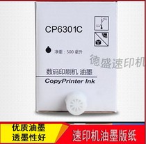 For gestetner stenographs CP6301 6201 6202 6203 6200 ink masking papers