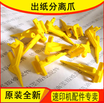 Suitable for ideal speed printing machine RZ370 390 530 570 590 paper separation claw separation claw original