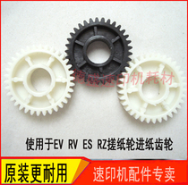 Suitable for ideal speed printing machine RZ200 220230300310330 rubbing paper wheels into paper gear original