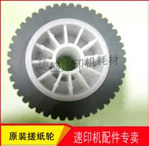 For gestetner speed printer 6201 6202 6203 6200 5410 the pickup roller jin zhi lun