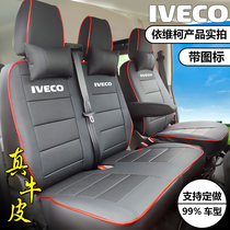 Nanjing Iveco leather seat cover Osheng New proud Baodi special 3-seat 6-seat Turin car cushion cover all-inclusive