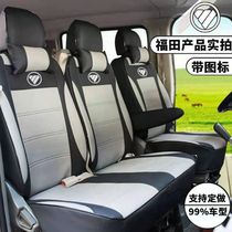 SAIC Datong v80 Iveco Osheng Baodi is proud of Futian Tu Yano Jianghuai Xingrui Four Seasons Car Seat Cover