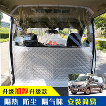 Car partition curtain Foton tuyano scenery g5 express g7 monpike e high dustproof air conditioning front heat insulation curtain