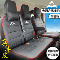 SAIC Datong v80 leather seat cover all-inclusive Datong v90 dedicated 3 seats 6 Seats 7 Dongfeng Yufeng car seat cushion cover