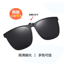Korean sunglasses clip for men and womens myopic glasses special clip-on polarized sun glasses