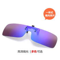 New one-piece sun glasses clip mens myopia eyes sunglasses clip female driver driving polarized clip type